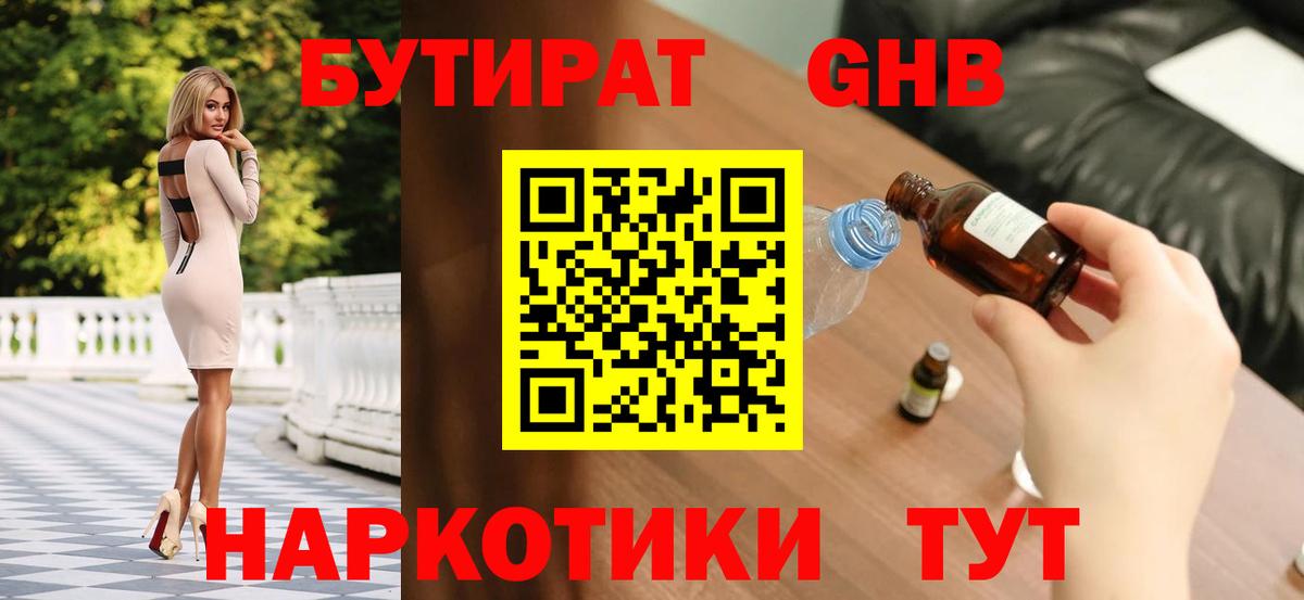 Бутират оксибутират  БУТИРАТ  Тимашёвск  Вход с VPN 