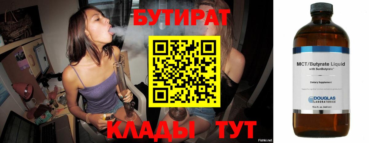 Бутират BDO 33% Тимашёвск