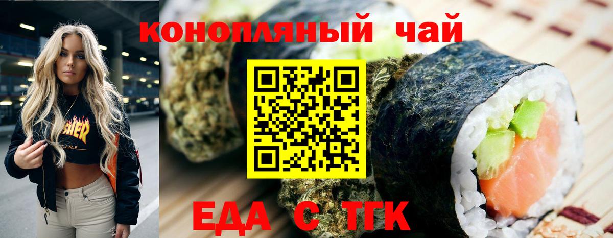 Еда ТГК марихуана  Вход с VPN  Тимашёвск 