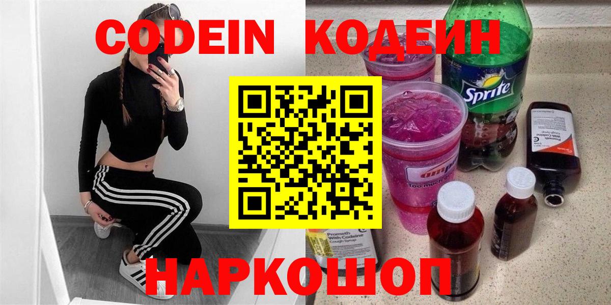 Кодеин напиток Lean (лин)  Кодеиновый сироп Lean напиток Lean (лин)  Вход с VPN  Тимашёвск 
