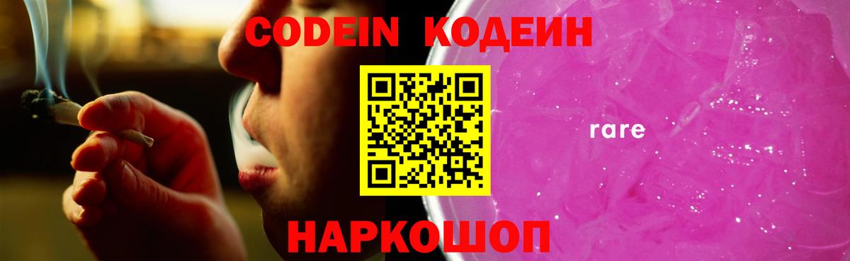 Codein Purple Drank Тимашёвск