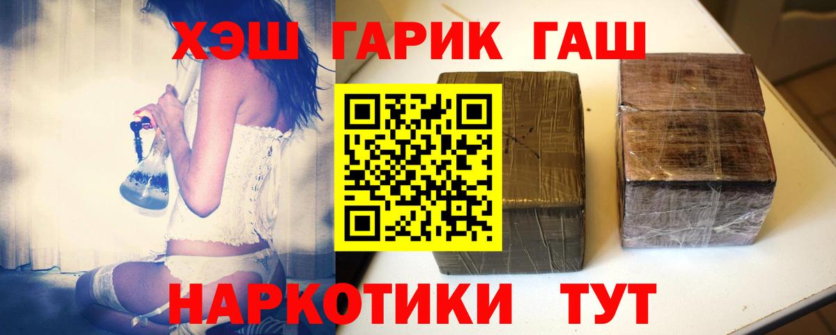 ГАШИШ Premium  ГАШИШ  Тимашёвск  Вход с VPN 