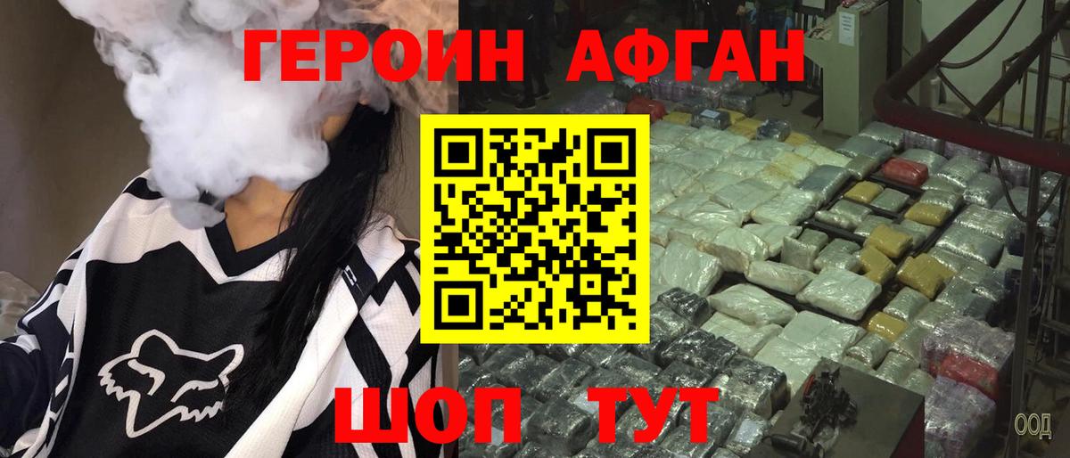 ГЕРОИН афганец  Вход с VPN  ГЕРОИН  Тимашёвск 