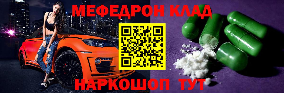 Мефедрон  Тимашёвск